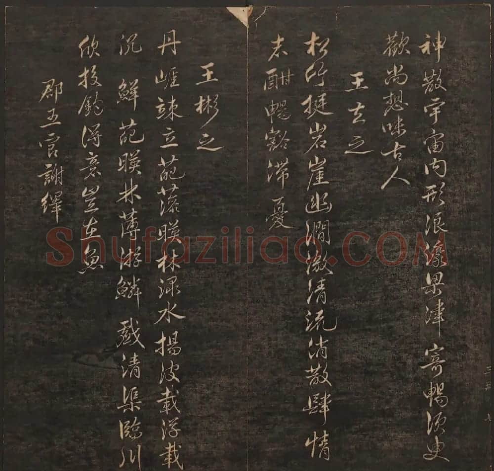 清代法帖欣赏《挥墨轩集古帖》第五册 | 书法碑帖