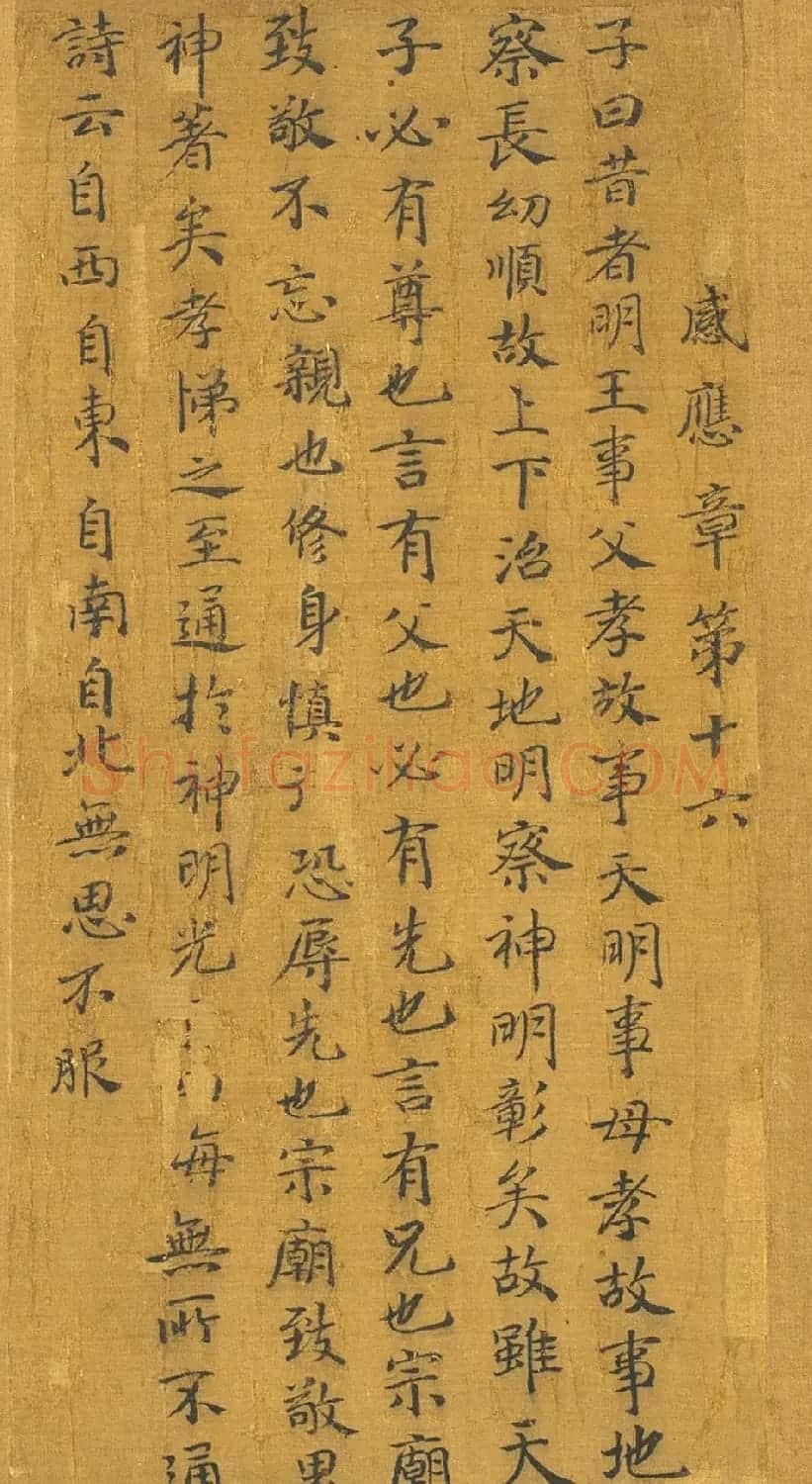 宋高宗赵构书孝经图册(传) | 软笔书法作品