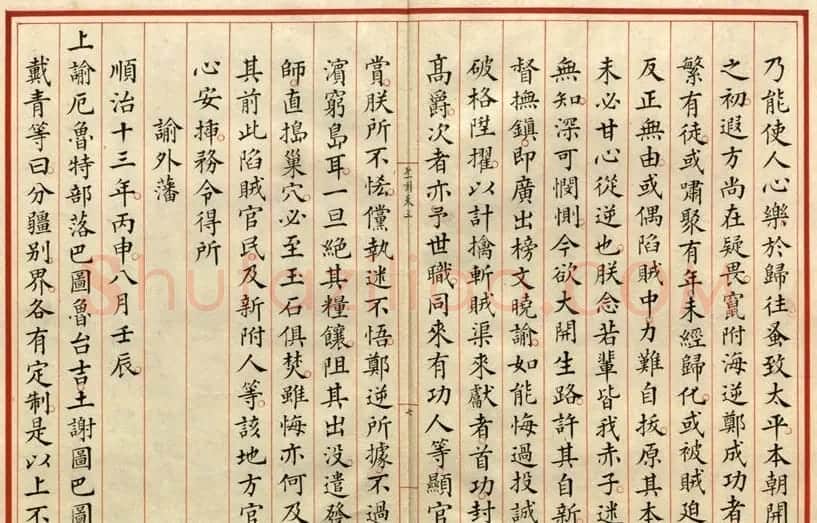 小楷册页《大清世祖章皇帝圣训》卷五 | 软笔书法作品