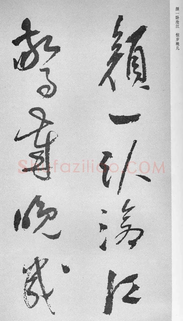 祝允明57岁草书《杜甫秋兴八首》 | 书法名家作品鉴赏
