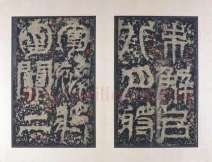 宋拓三国天发神谶碑 | 故宫铭刻类藏品
