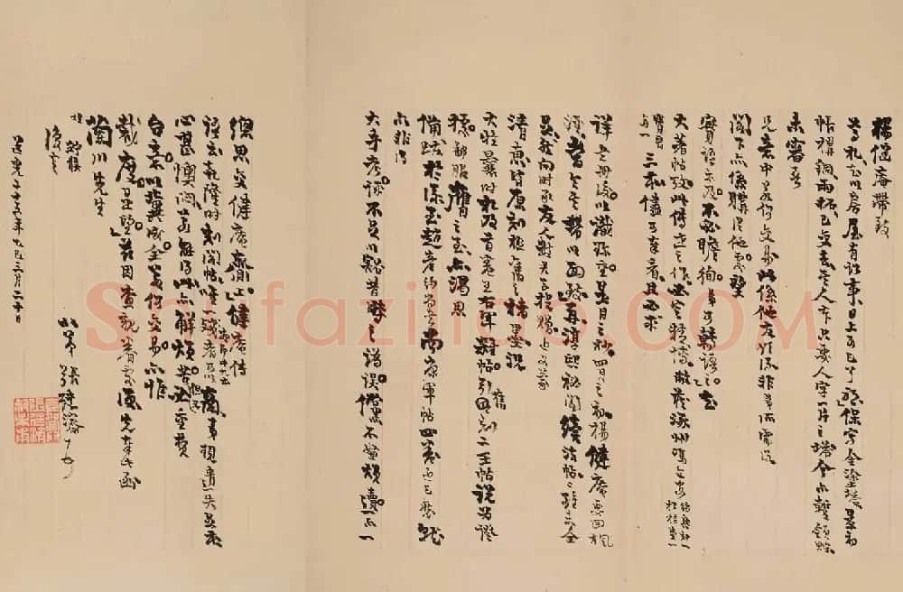 米芾法书辑刻《松桂堂帖》 | 毛笔书法作品