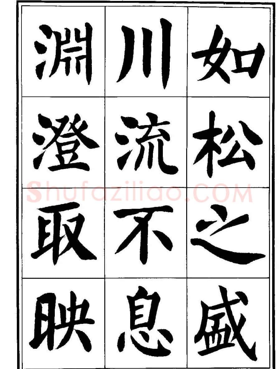 刘炳森楷书字帖《千字文》 | 毛笔楷书字帖