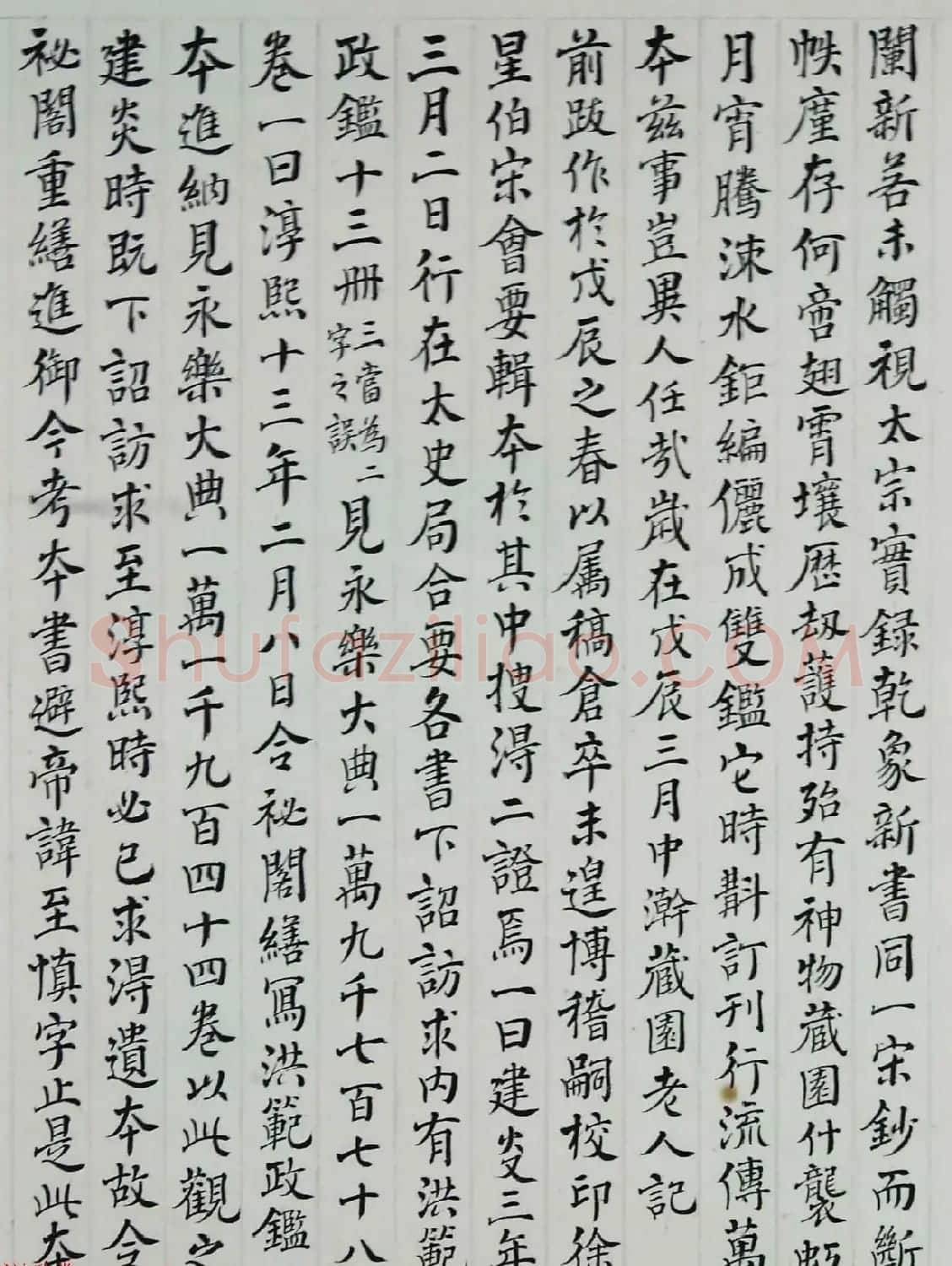 当代著名藏书家傅增湘楷书跋《洪范政鉴》 | 名家书法作品精选