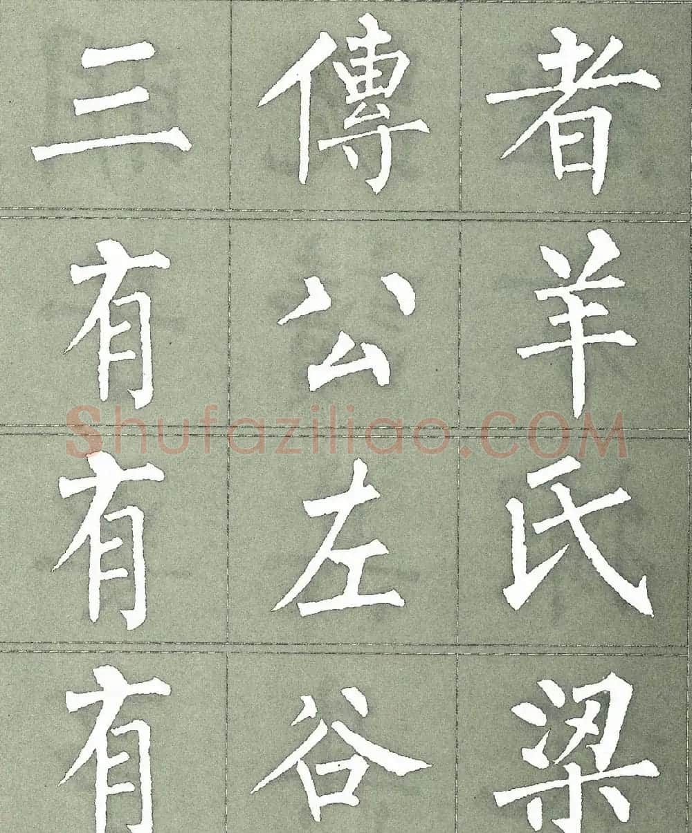 柳公权楷书字帖《柳体三字经》 | 软笔楷书字帖