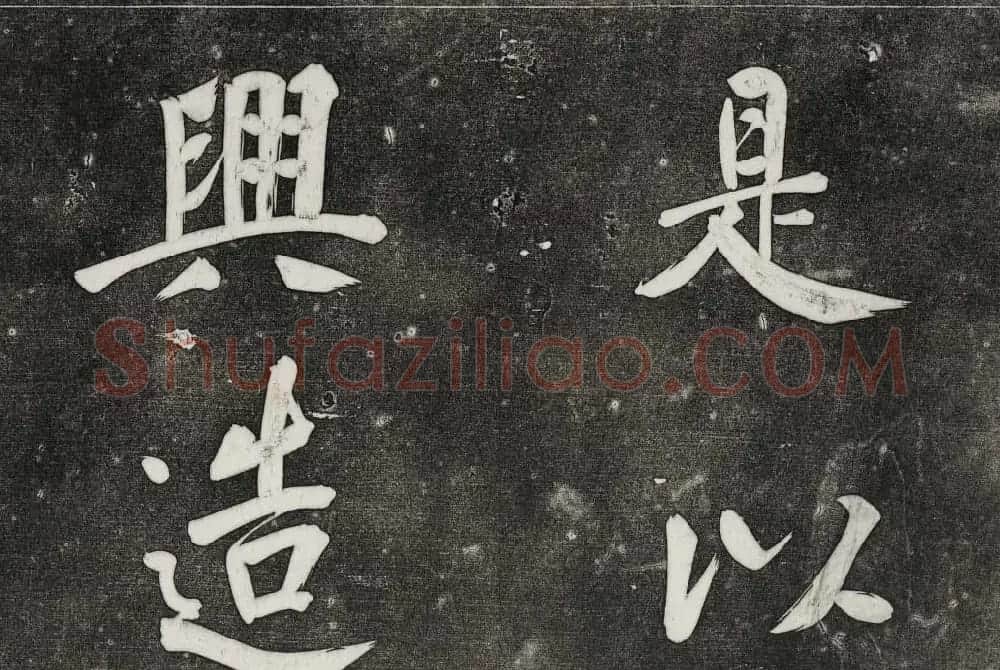 御刻三希堂石渠寶笈法帖第三十一册董其昌大字帖 | 书法碑帖