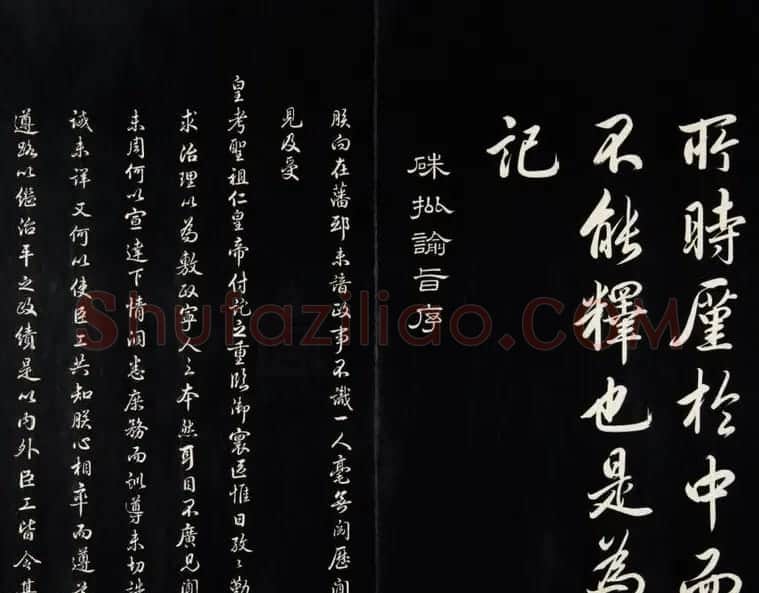 雍正皇帝书法集《世宗御书四宜堂法帖》清拓本 | 书法碑帖