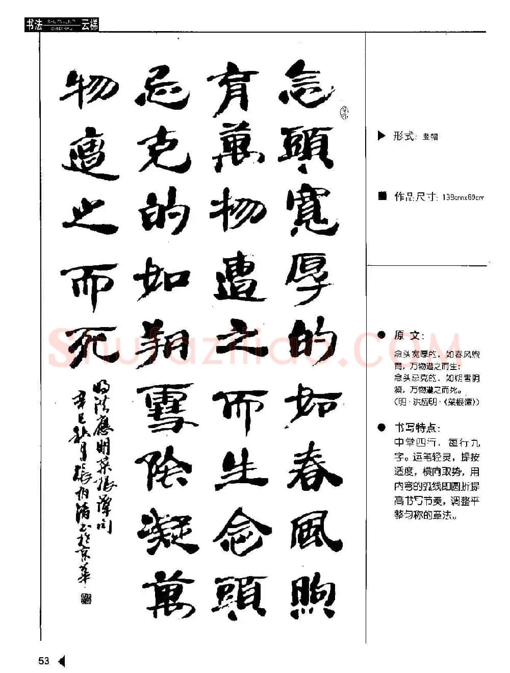 张有清隶书字帖欣赏《汉简格言50例》 | 毛笔隶书字帖