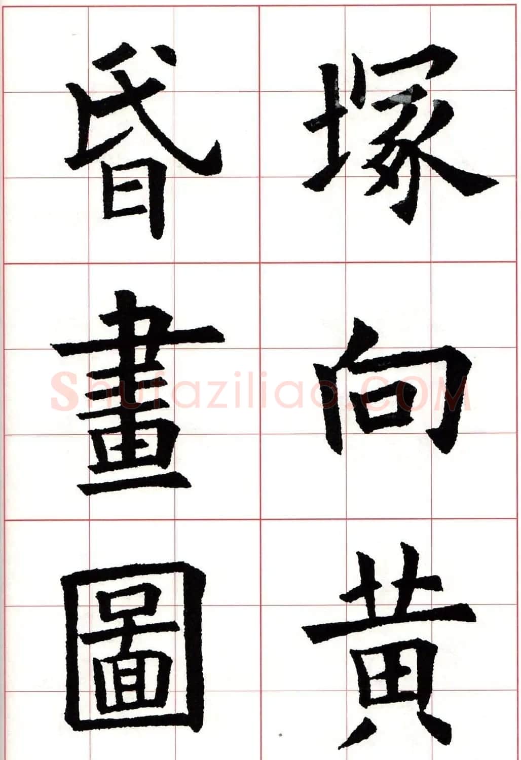 欧楷字帖《欧阳询书法集字七言律诗七首》 | 毛笔楷书字帖