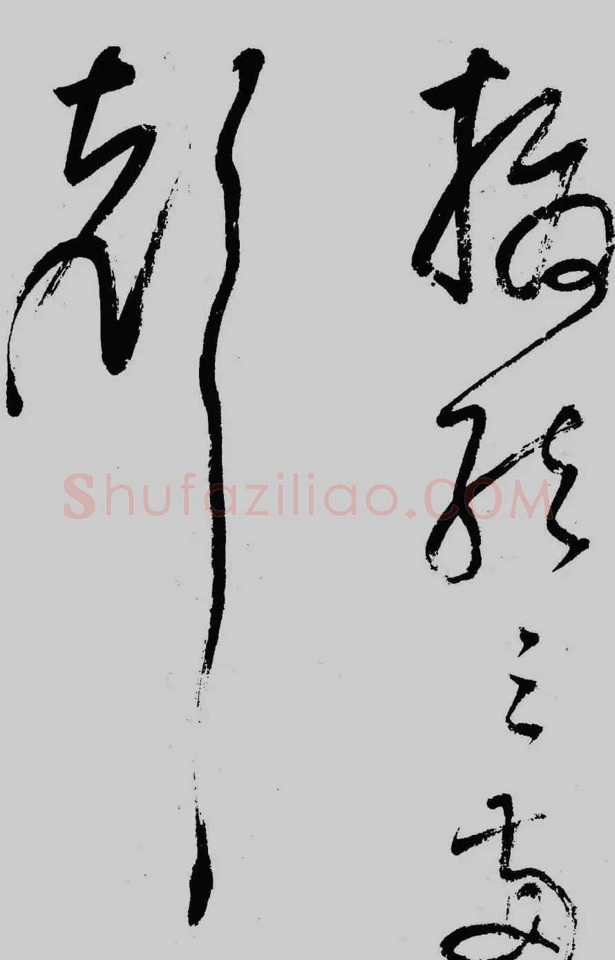 董其昌行草书欣赏《琵琶行》大图 | 毛笔草书字帖