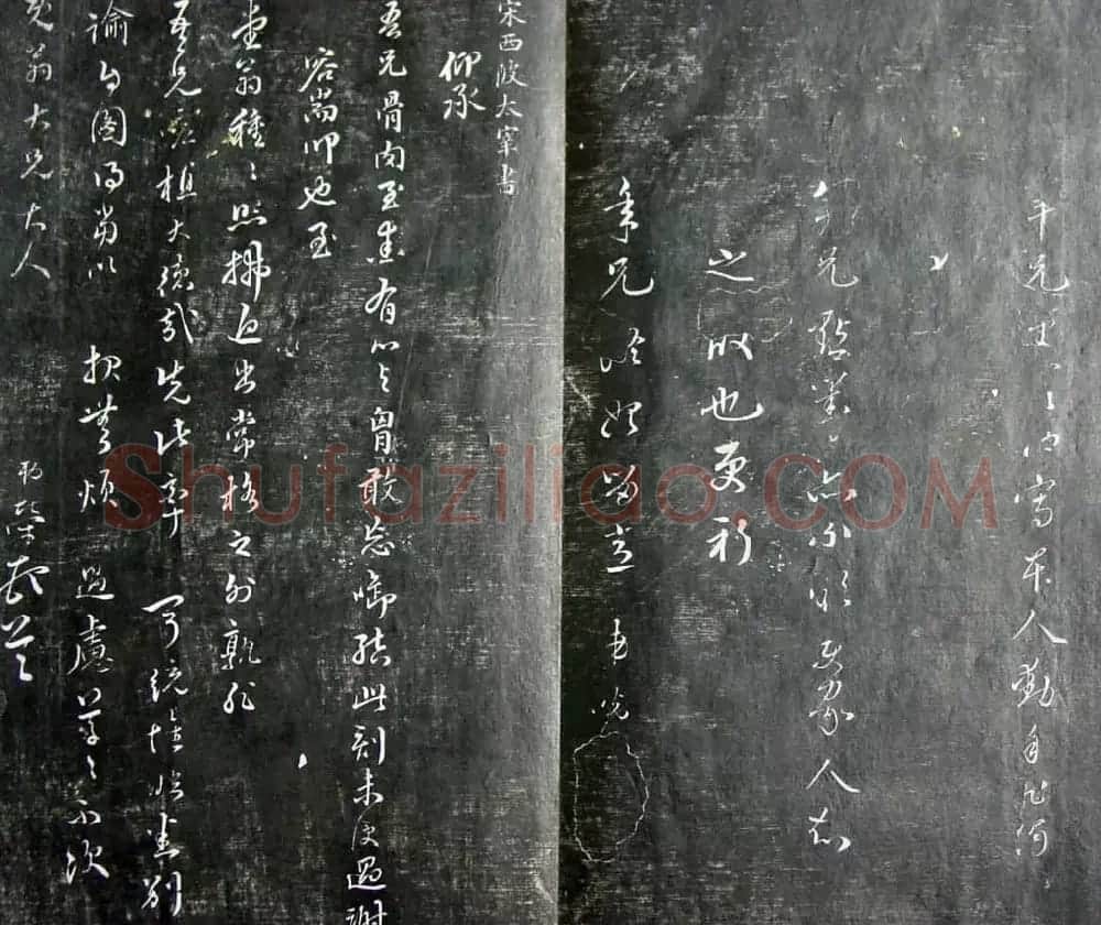 清代孙铨撰集《寿石斋藏帖》 | 书法碑帖