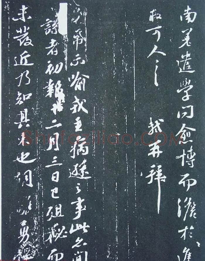 民国珂罗版《宋拓西楼苏帖东坡书髓》第二册 | 毛笔书法作品