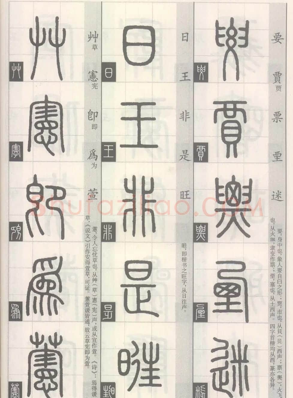 篆经-篆书书写与辨识下篇:篆诀三百句 | 毛笔篆书字帖