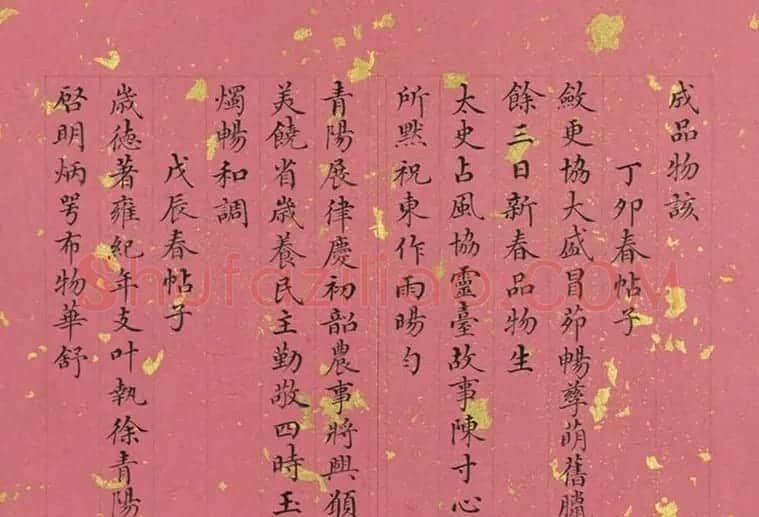 清代董诰小楷诗册《春帖子》 | 名家书法作品精选