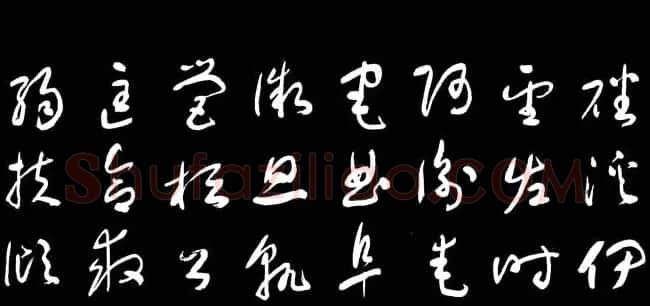 于右任草书字帖《千字文》 | 毛笔草书字帖