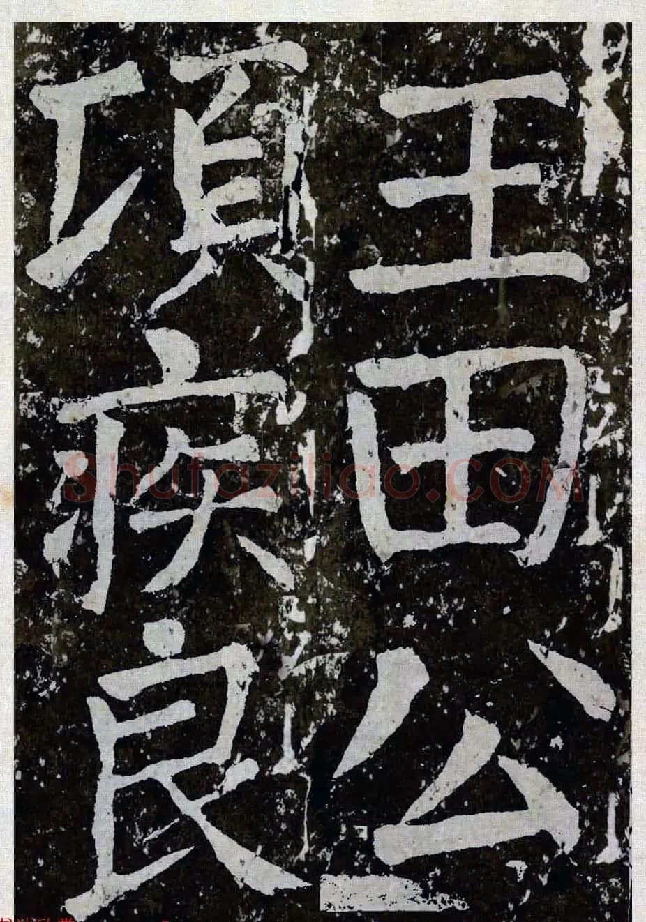 颜真卿楷书拓本《八关斋功德记》全铭文 | 书法名家作品鉴赏