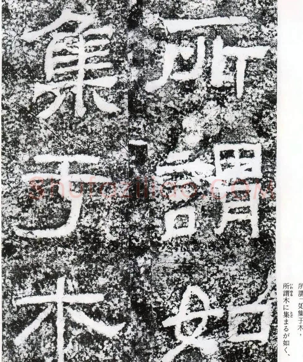 东汉隶书摩崖碑刻欣赏《西狭颂》 | 书法碑帖