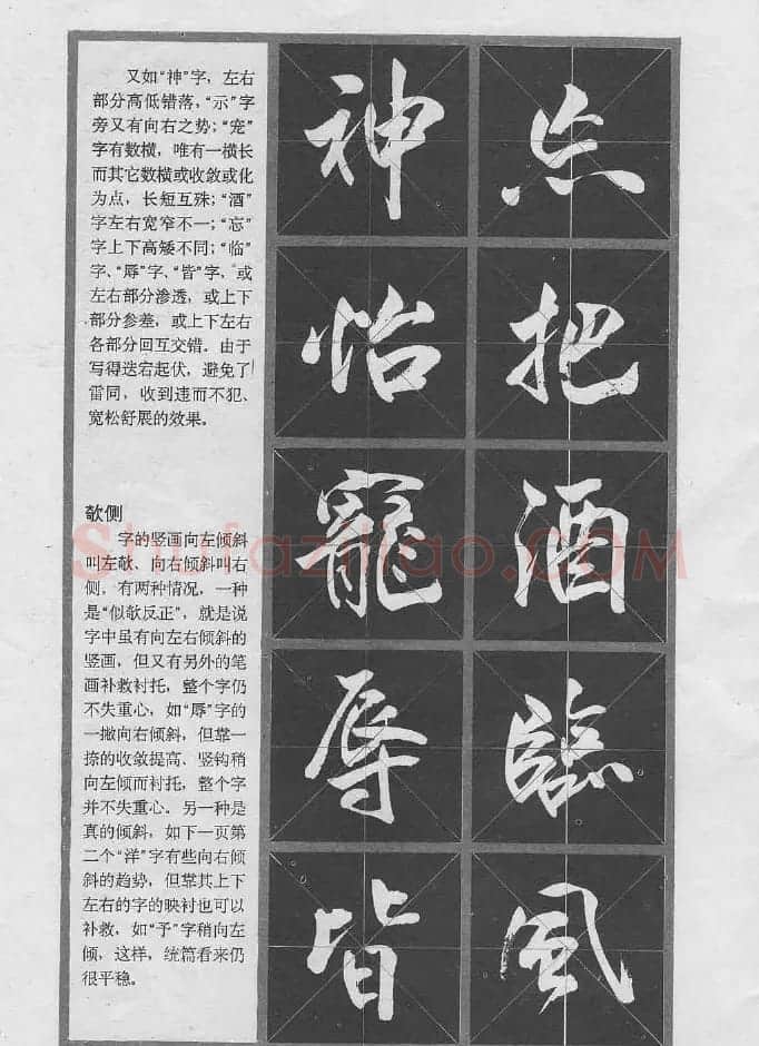 冯志福行书字帖欣赏《岳阳楼记》 | 软笔行书字帖
