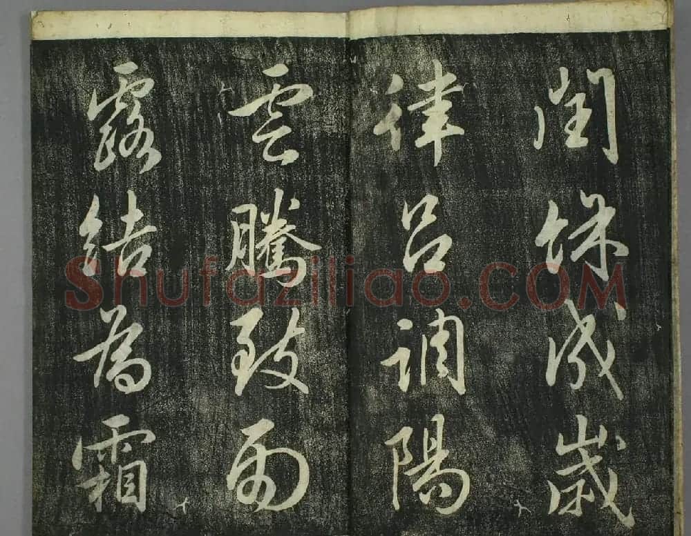 日本源君岳行书千字文（上下2册） | 软笔行书字帖