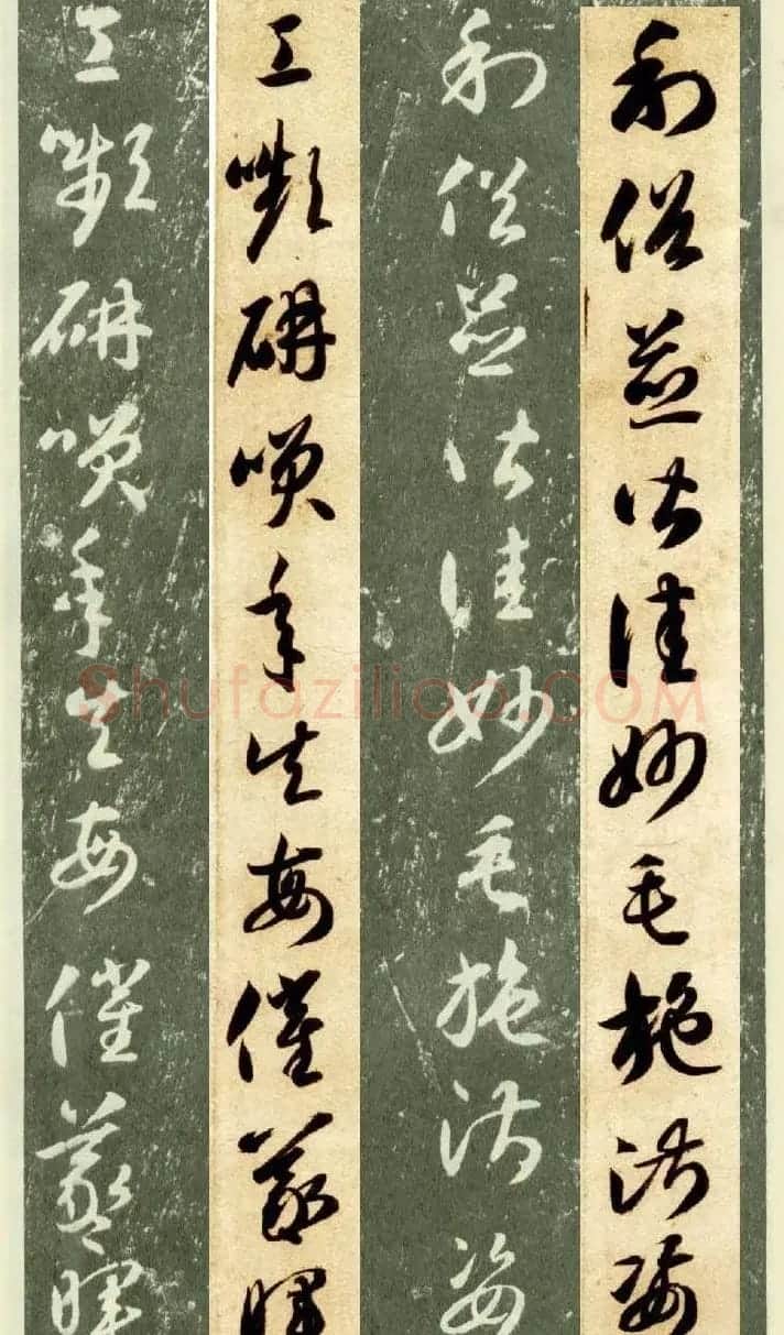 隋僧智永草书字帖欣赏《千字文帖拓对照》 | 毛笔草书字帖
