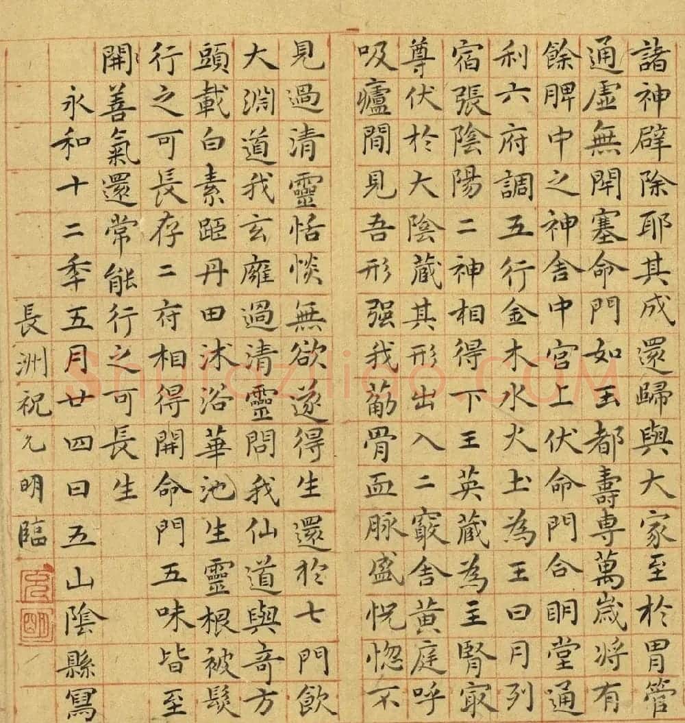 祝允明小楷临黄庭经卷 | 书法名家作品欣赏