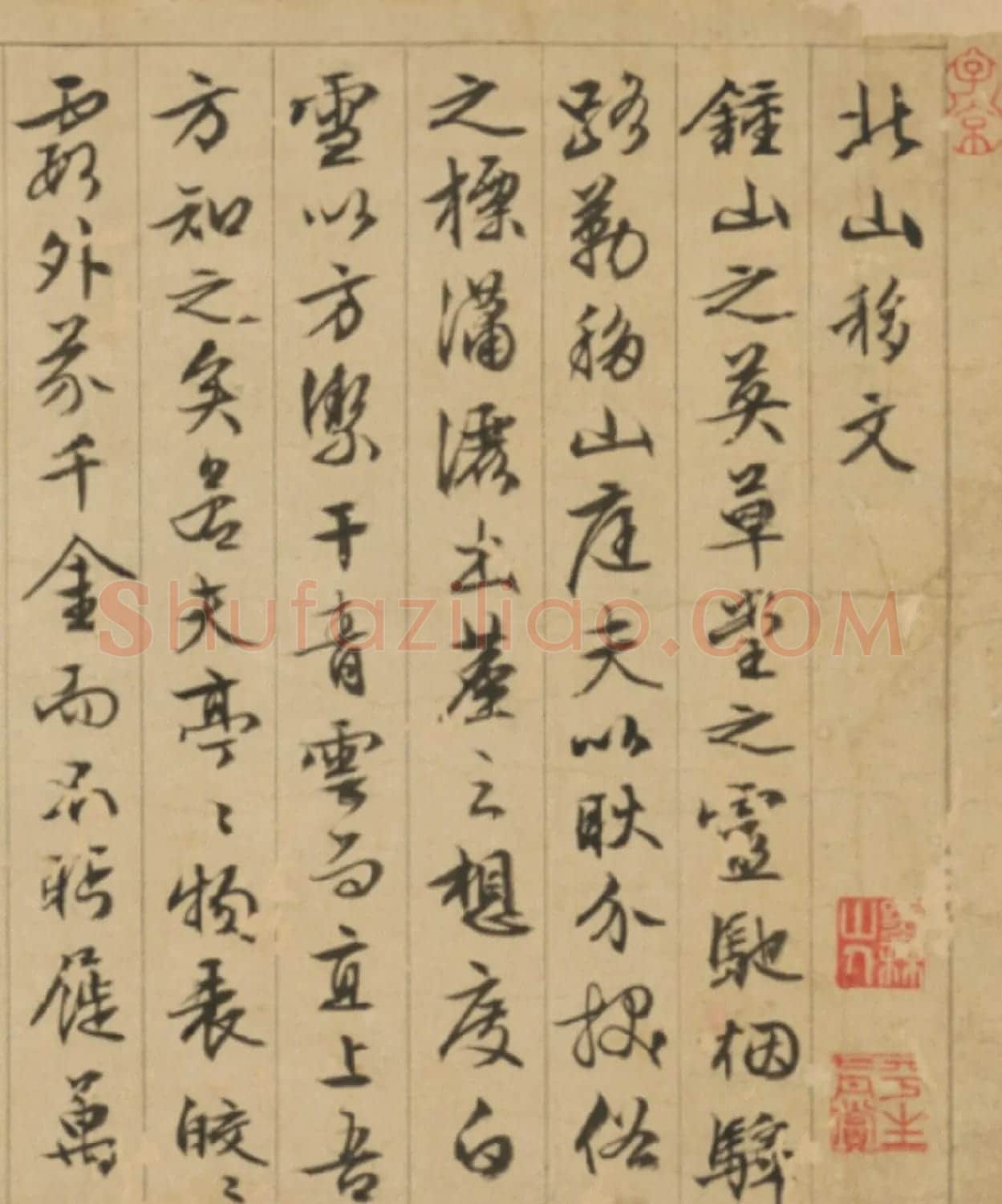 文徵明89岁行书北山移文卷 | 书法长卷