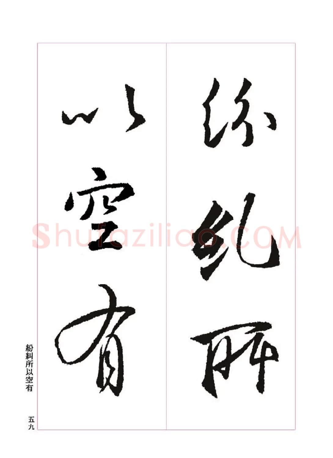 王羲之书法字帖《三藏圣教序》高清大图 | 软笔行书字帖