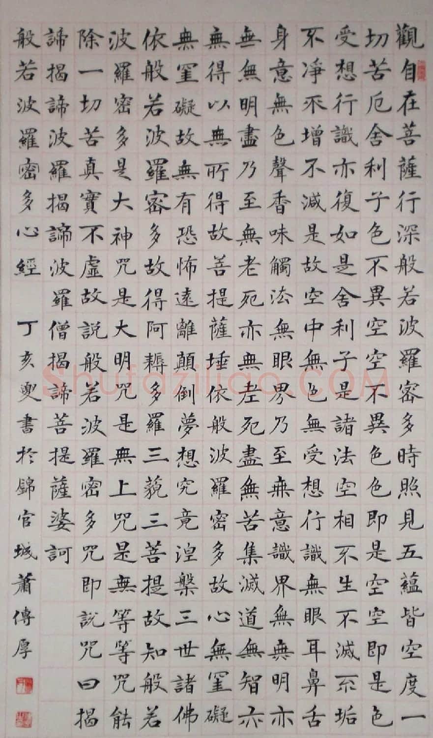 肖付厚书法作品《小楷心经》 | 书法心经全文