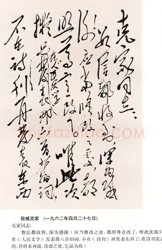 毛泽东手书信札墨迹欣赏 | 书法名家作品欣赏