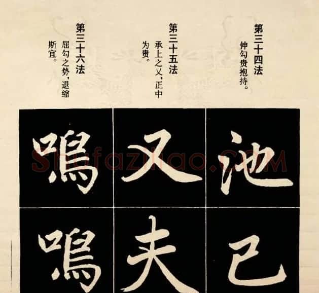 赵孟頫书法字帖欣赏:行楷结构92法 | 软笔行书字帖
