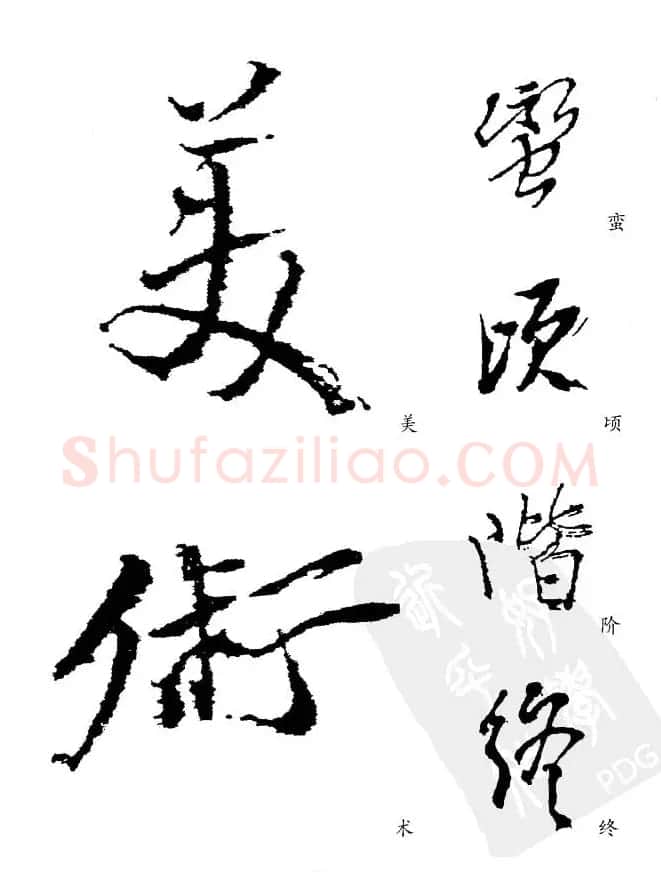 20世纪中国杰出书法家《黄宾虹精选字帖》 | 毛笔行书字帖
