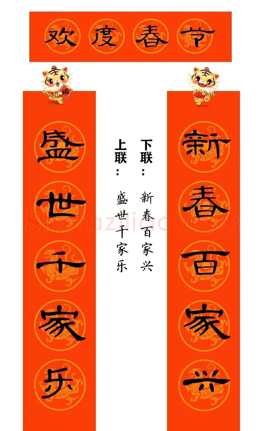 2022年曹全碑集字春联合集（简体版） | 名家书法作品精选