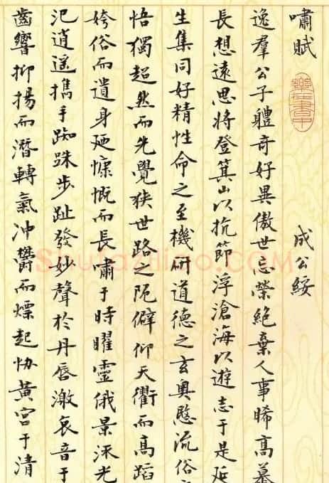 刘小晴小楷欣赏《历代名赋集》 | 毛笔书法作品