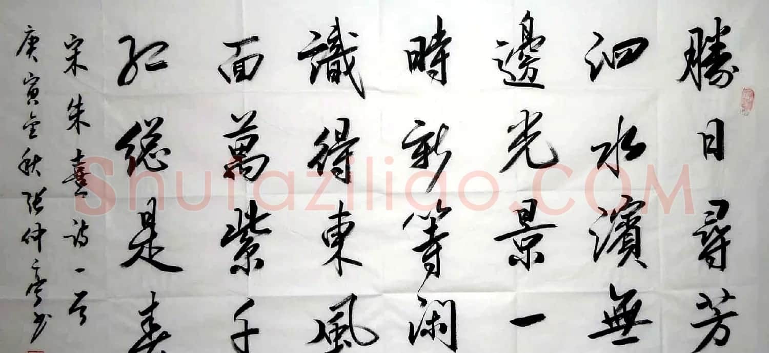 张仲亭行书书法作品欣赏 | 软笔书法作品