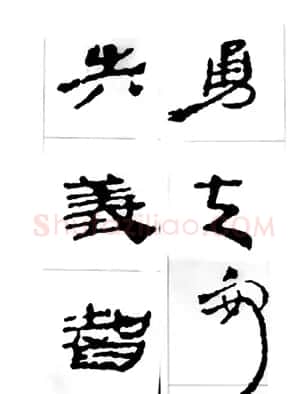 中国古诗集字字帖《汉简集字古诗二十四首》 | 毛笔隶书字帖