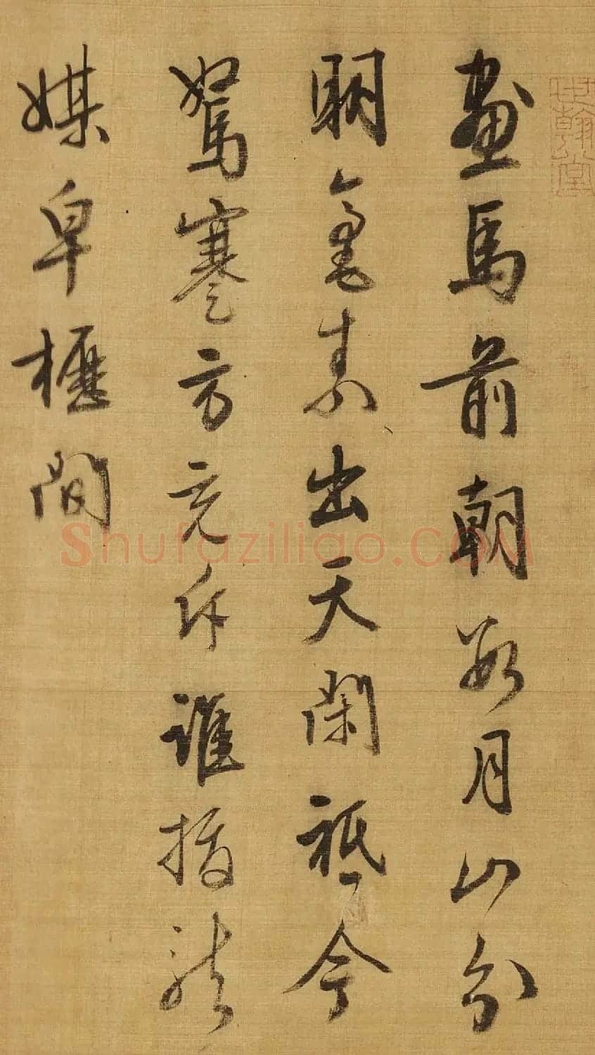 明代王一瀛书法题跋《任仁发人马图》 | 传世书法作品欣赏