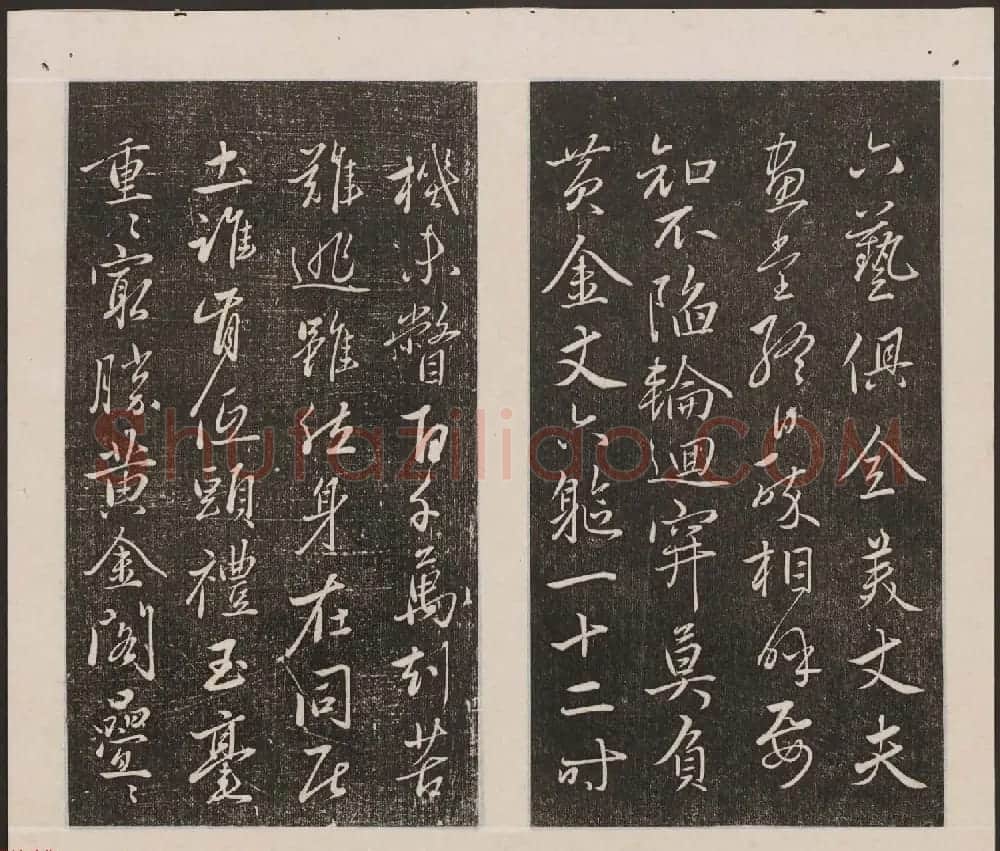 刘园集帖第20卷《赵子昂七种》 | 书法碑帖