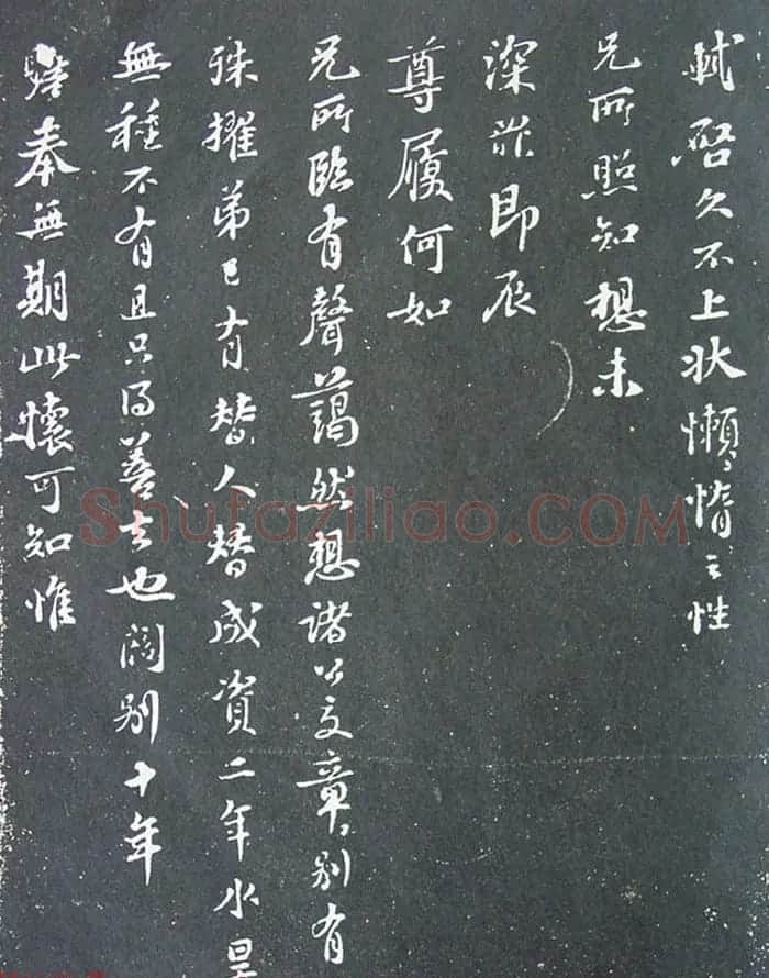 匋斋旧藏《宋拓西楼苏帖东坡书髓》第五册 | 毛笔书法作品