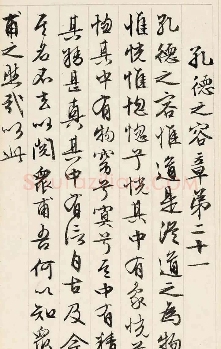 文徵明89岁行书《道德经》册页 | 毛笔书法作品