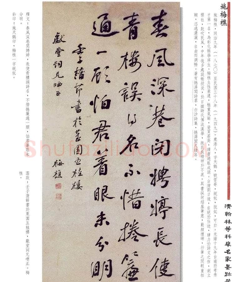 书法作品集《清翰林等科举名家墨迹藏珍》 | 名家书法作品赏析