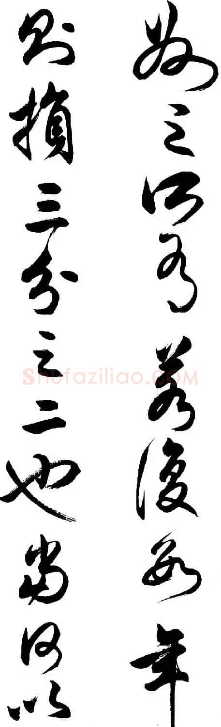 任政行草书《诸葛亮前后出师表》 | 书法作品赏析