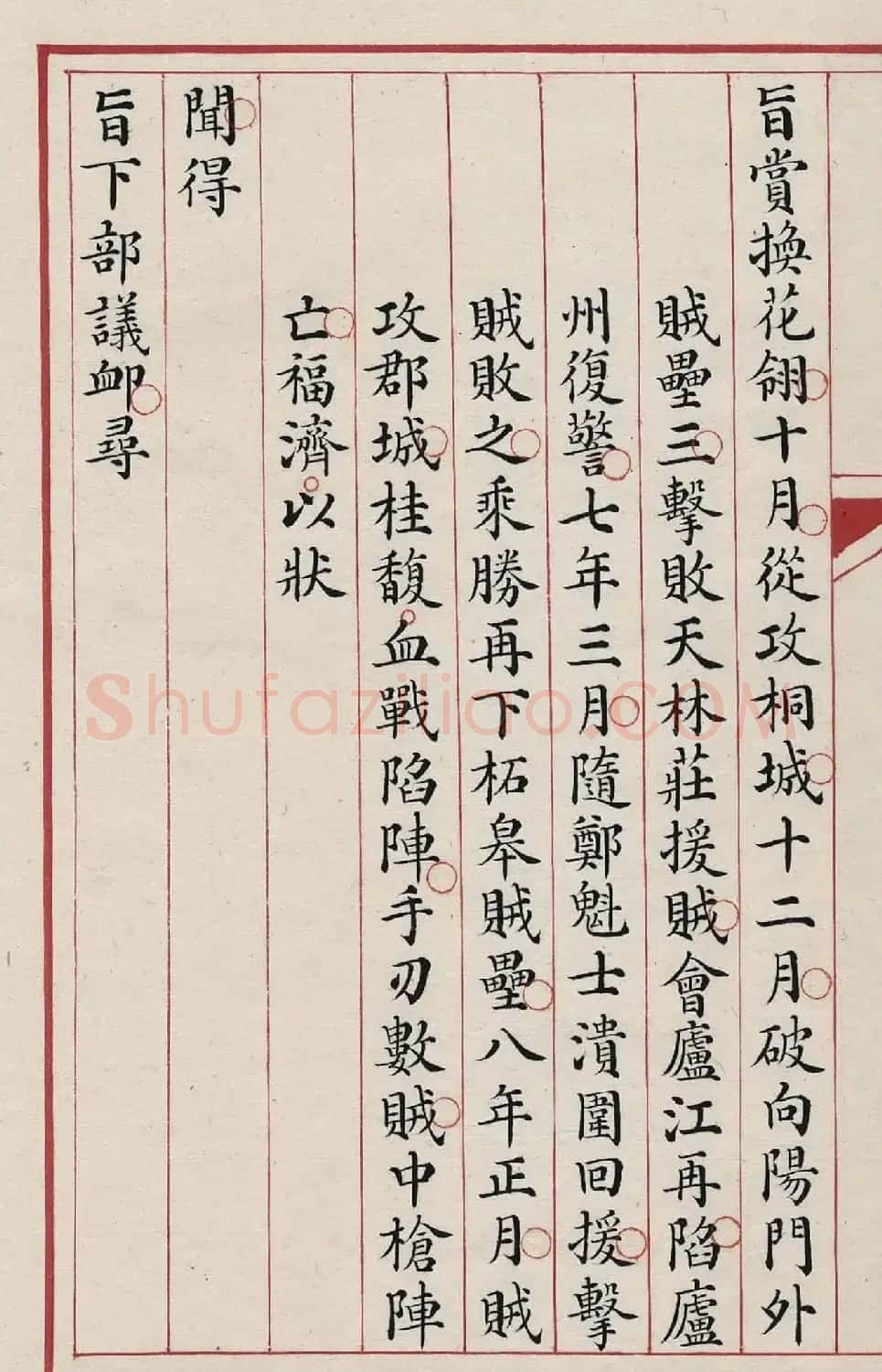 清代小楷写本《桂馥传》 | 毛笔书法作品