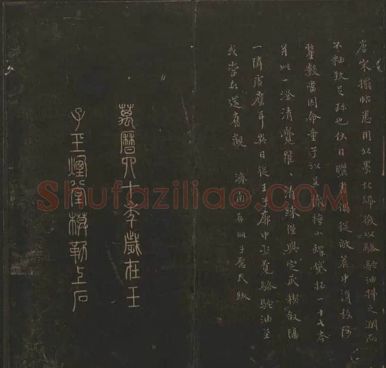 《玉烟堂法帖》第十册唐法书李邕专辑 | 书法碑帖