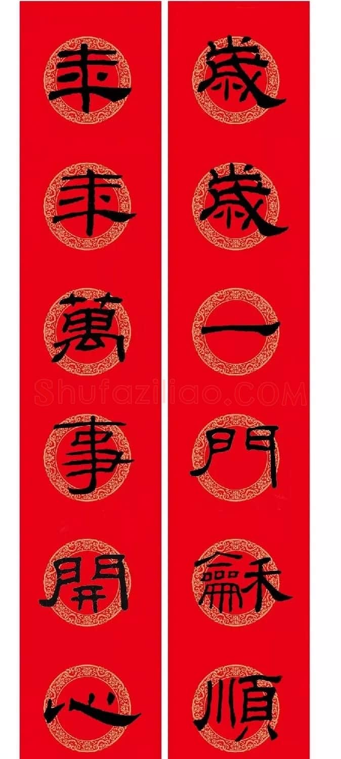 隶书春联:乙瑛碑集字新年对联 | 名家书法作品精选