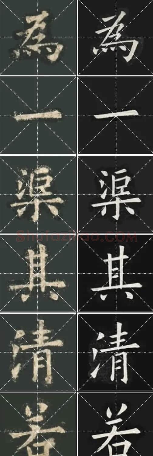《欧楷九成宫》姚孟起临本与李琪藏本对照字帖 | 毛笔楷书字帖