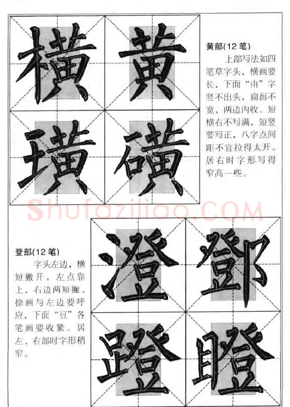 柳公权楷书集字《柳体楷书毛笔大字帖》 | 软笔楷书字帖