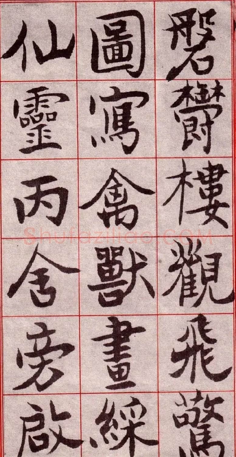 吴玉如楷书字帖《迂叟魏书千字文》 | 软笔楷书字帖