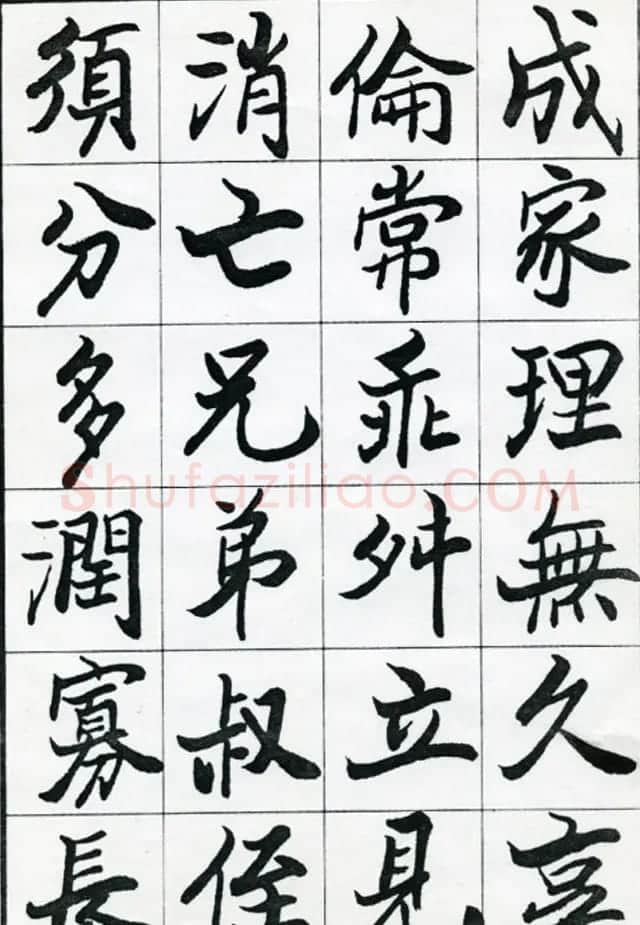 欧阳中石书法字帖欣赏《朱子治家格言》 | 软笔楷书字帖