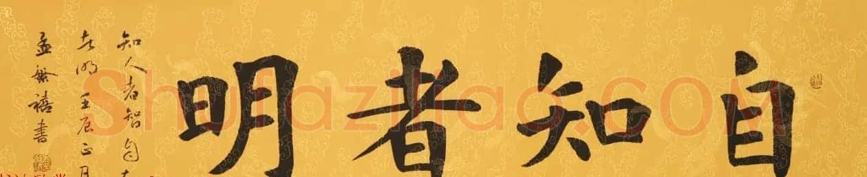著名书法家孟繁禧楷书作品欣赏 | 毛笔书法作品