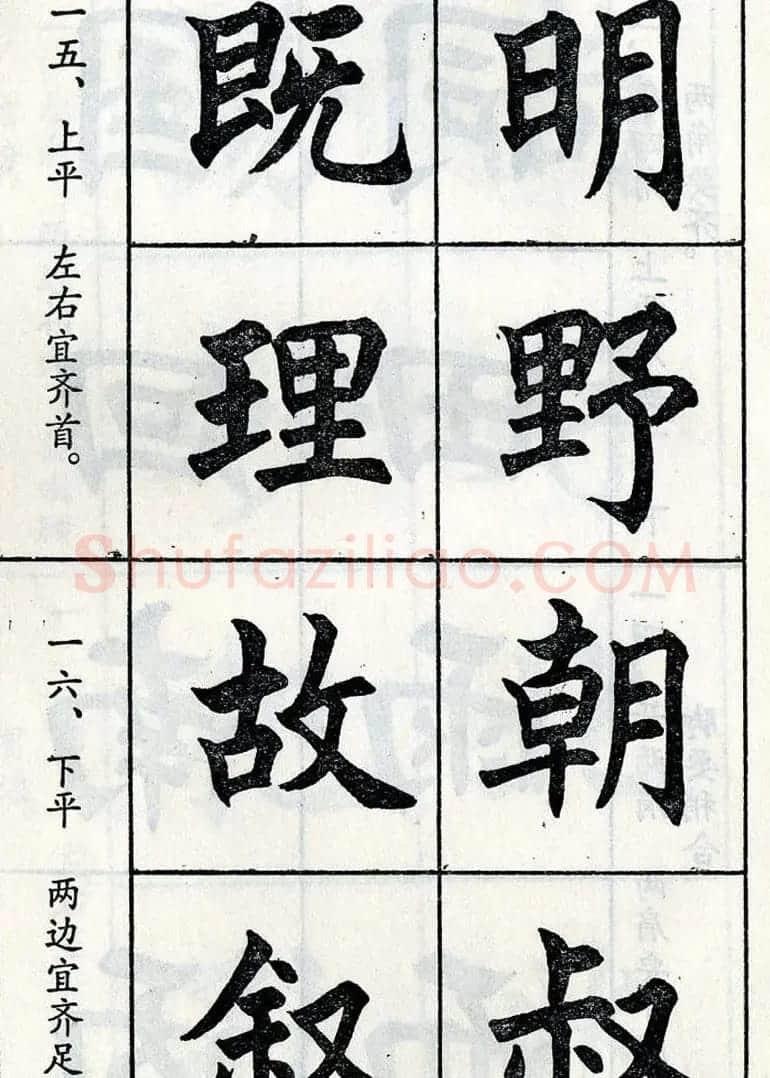 任政毛笔楷书字帖欣赏《楷书结构》 | 软笔楷书字帖